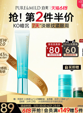 泊美新菁盈粹眼霜淡黑眼圈提亮眼周淡纹改善眼袋提拉紧致官方正品