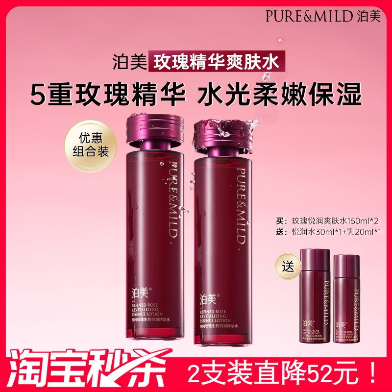 泊美玫瑰精华爽肤水补水保湿紧致