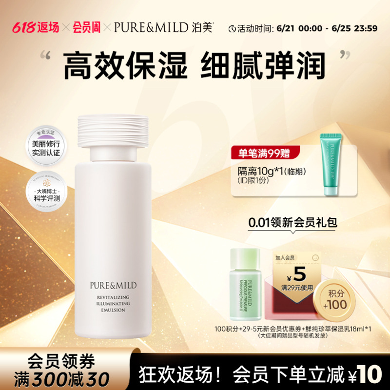 泊美焕活光采乳液女紧致提亮肤色补水滋润干皮官方旗舰店官网正品