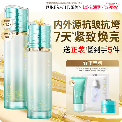 泊美新植物抗皱紧致水乳去黄提亮