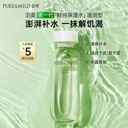 泊美百合爽肤水清爽补水保湿湿敷