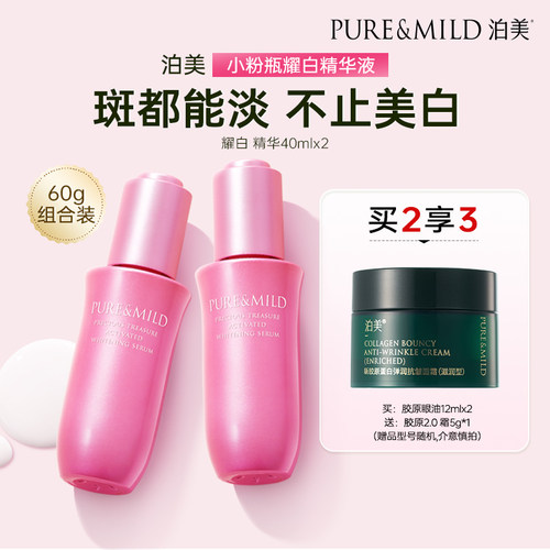 泊美美白精华液淡斑提亮肤色祛斑