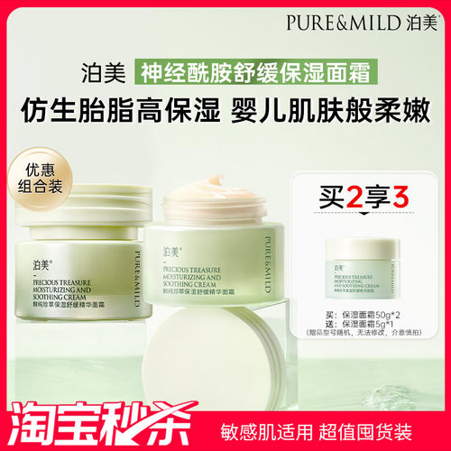 泊美神经酰胺保湿面霜舒缓补水