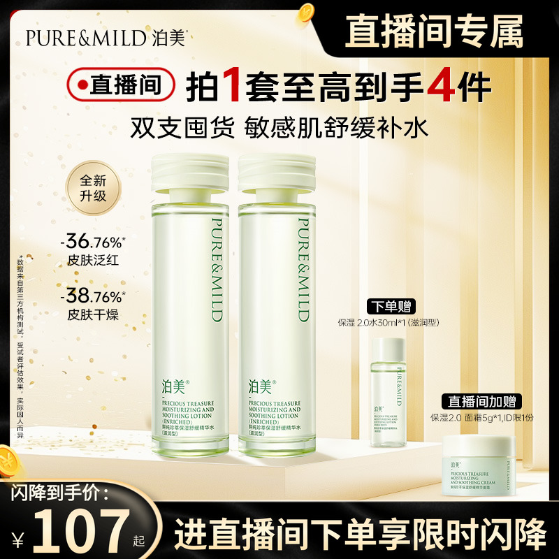 泊美神经酰胺爽肤水清爽补水保湿