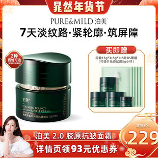 【晁然年货节】泊美绿钻霜胶原抗皱面霜提拉紧致补水保湿抗老修护