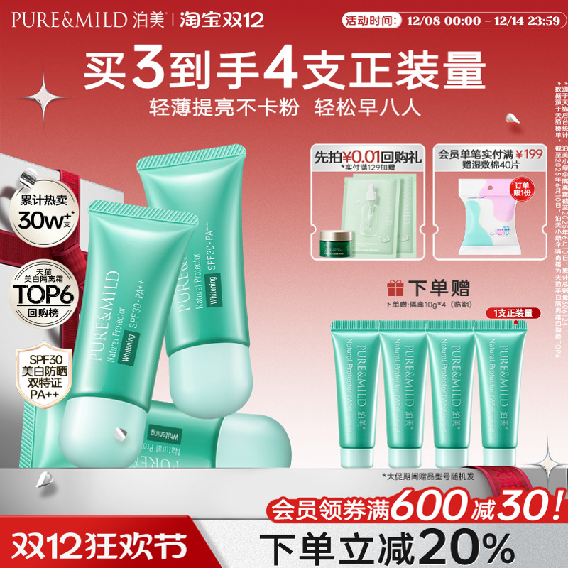 泊美小绿伞美白防晒隔离霜三合一