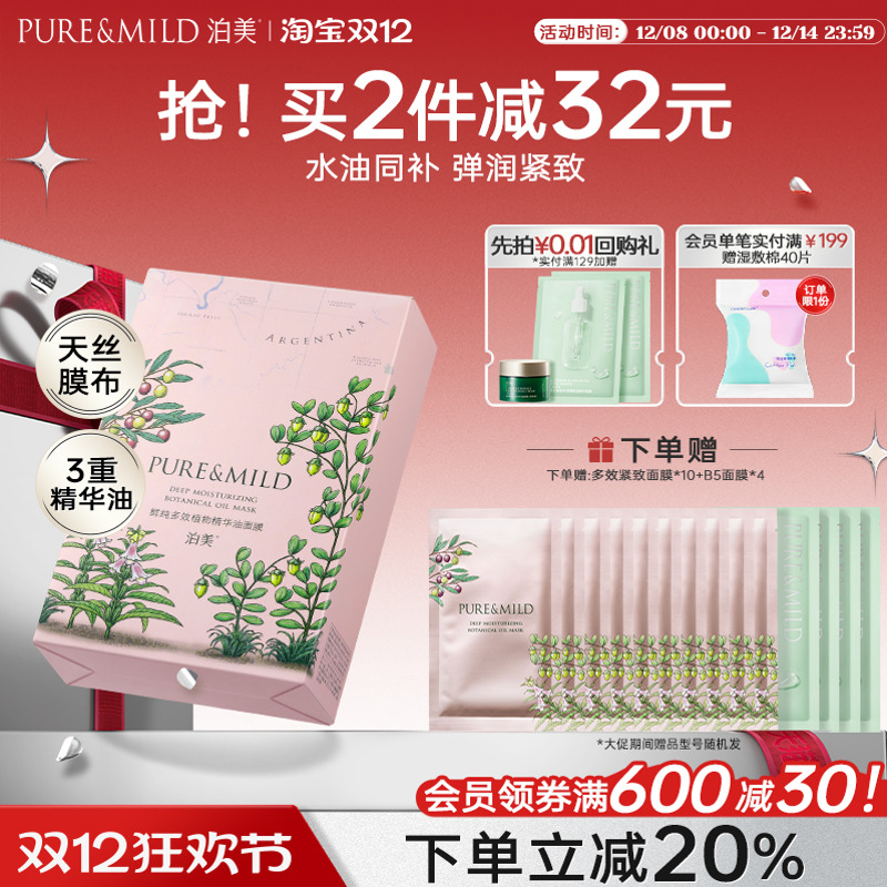 泊美多效保湿紧致面膜补水淡纹