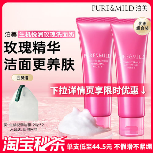 泊美悦润洁面膏套装清洁毛孔保湿