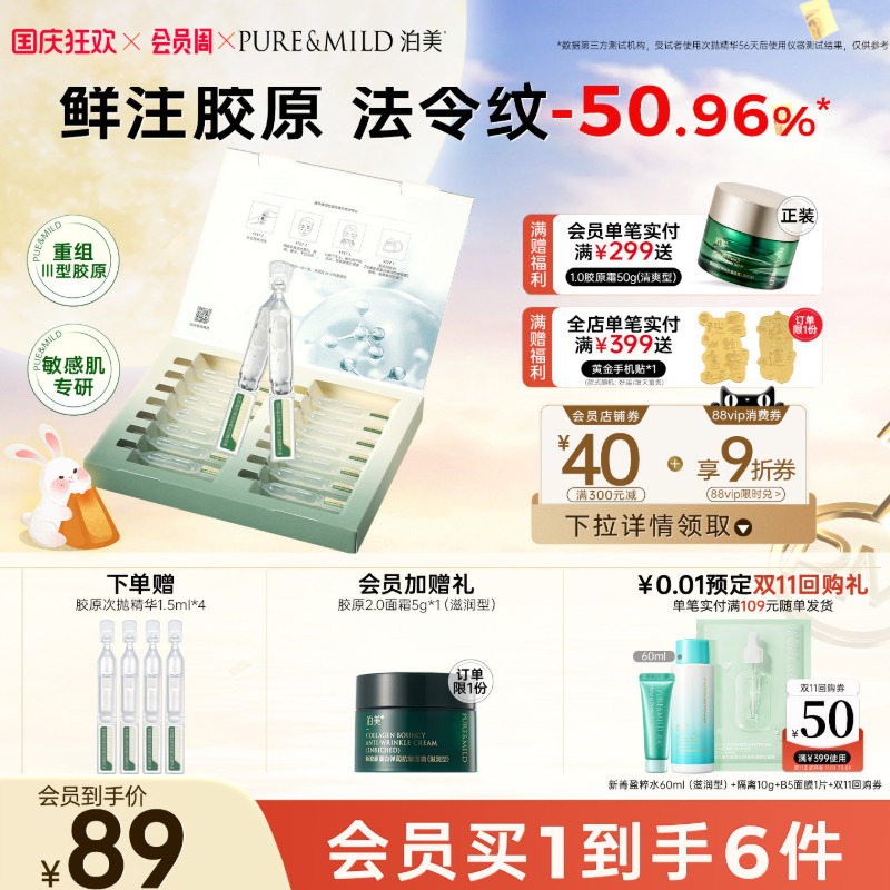 泊美胶原蛋白次抛精华液补水保湿抗皱提拉紧致淡纹官方旗舰店正品