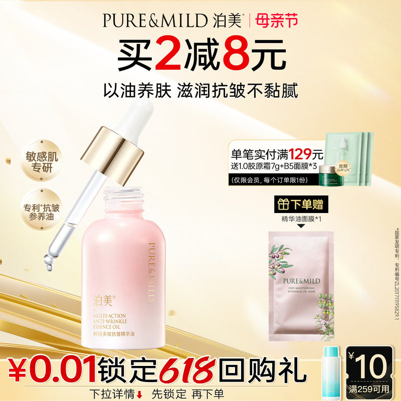 泊美多效抗皱精华油补水保湿以油养肤紧致滋润淡纹提亮轻盈不油腻