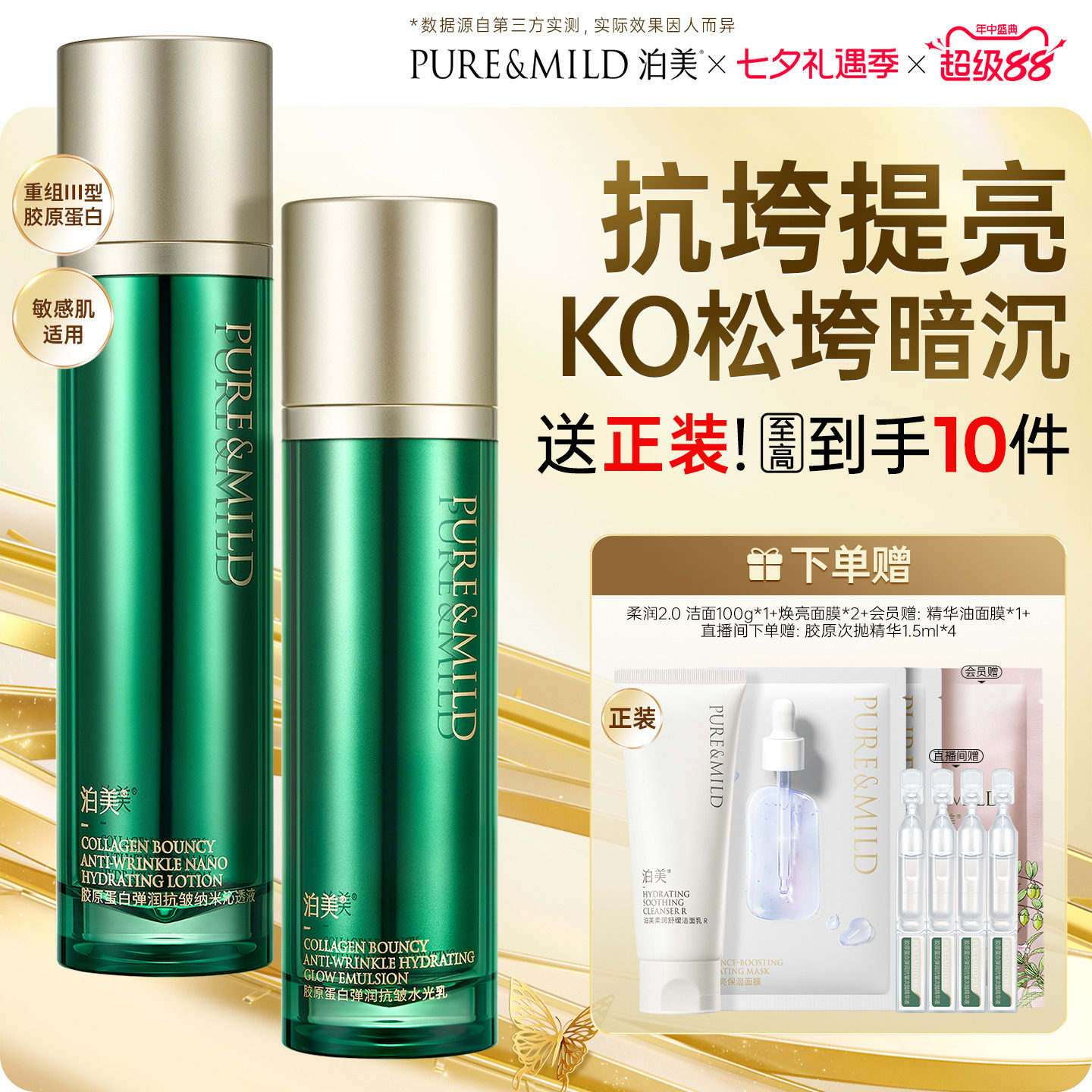 泊美保湿抗皱水乳正品官方旗舰店淡纹提亮提拉紧致胶原护肤品套装