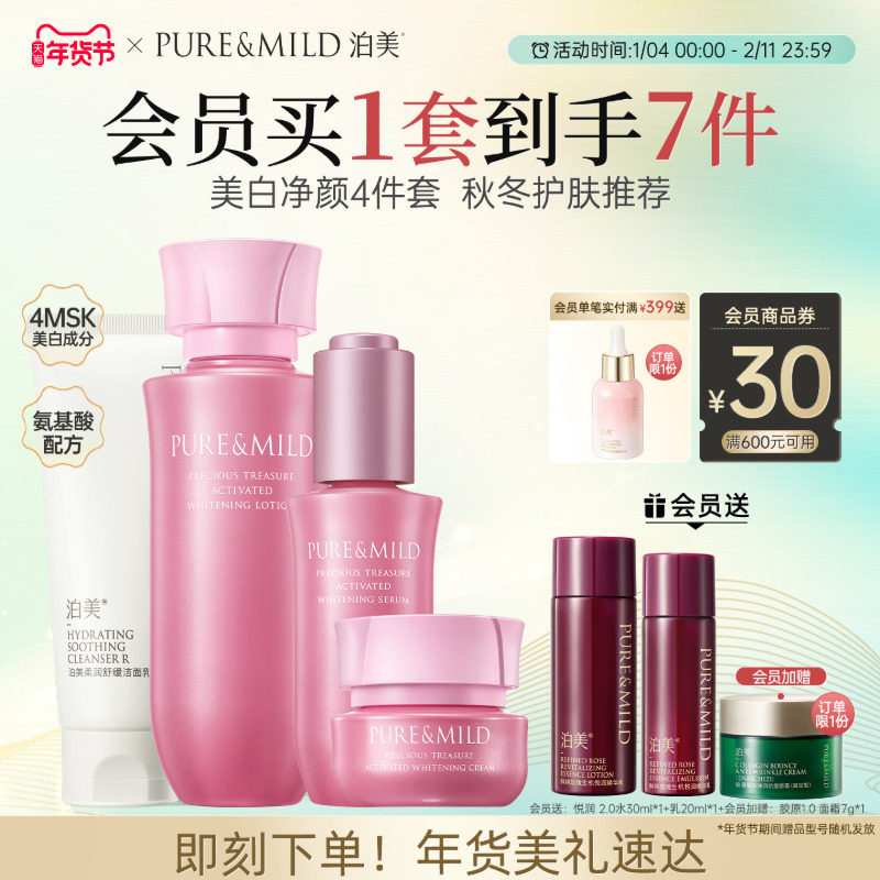 泊美生机耀白护肤品套装水乳美白淡斑补水保湿提亮官方旗舰店正品