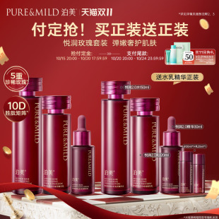 【双11预售】泊美玫瑰水乳套装补水保湿抗皱