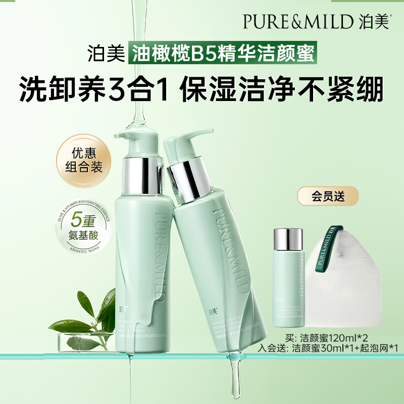 泊美洁颜蜜洗卸合一氨基酸洗面奶
