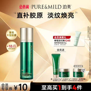 乳女官方正品 泊美胶原蛋白乳液抗皱紧致淡化细纹弹润提拉滋润保湿