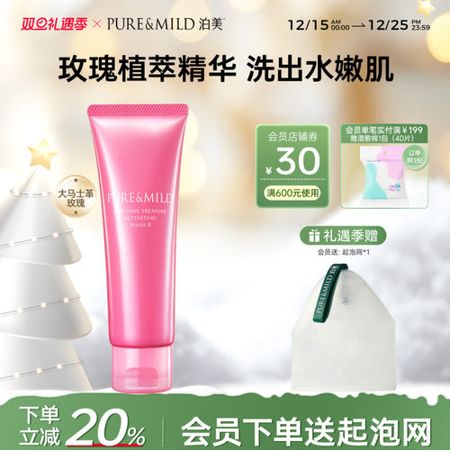 泊美生机悦润洗面奶清洁毛孔保湿