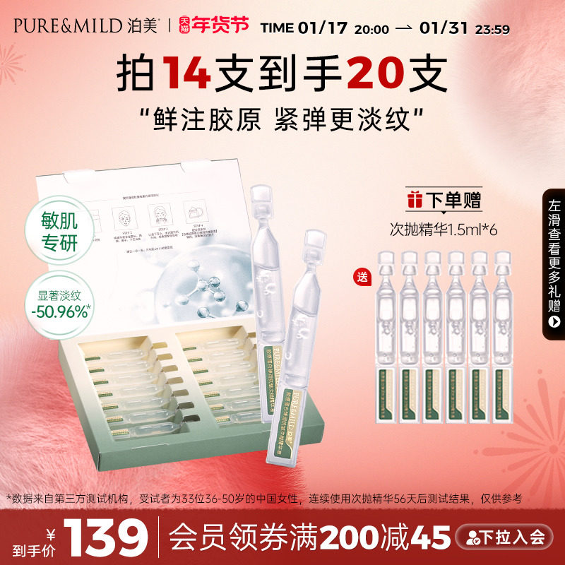 泊美胶原蛋白次抛精华保湿面部精华液女抗皱紧致官方旗舰店正品