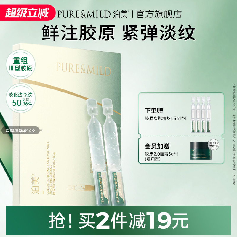 泊美胶原蛋白次抛精华液补水保湿抗皱提拉紧致淡纹官方旗舰店正品