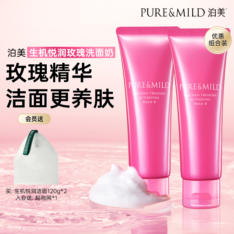 泊美悦润洁面膏套装清洁毛孔保湿