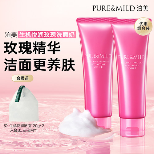 泊美悦润洁面膏套装清洁毛孔保湿