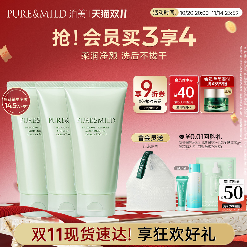 泊美柔润洁面乳深层清洁毛孔清爽不紧绷保湿泡沫洗面奶女干皮油皮