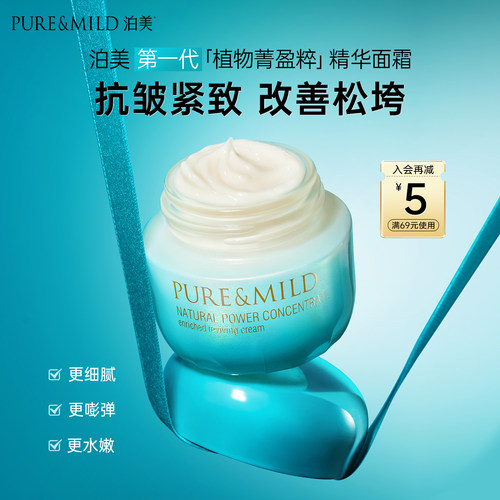 泊美抗皱提亮面霜补水保湿紧致