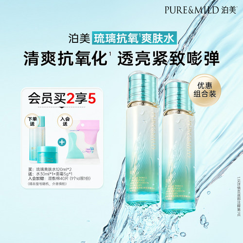 【渠道专享】泊美新菁盈粹抗皱提亮爽肤水补水保湿提拉紧致湿敷水 - 封面