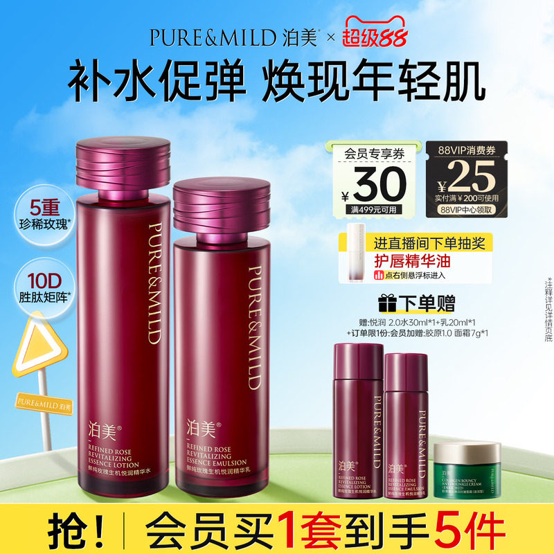 泊美新悦润玫瑰精华水乳套装补水保湿抗皱提拉紧致护肤品官方正品