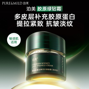 【交个朋友专属备】泊美胶原抗皱面霜提拉紧致保湿修护面霜