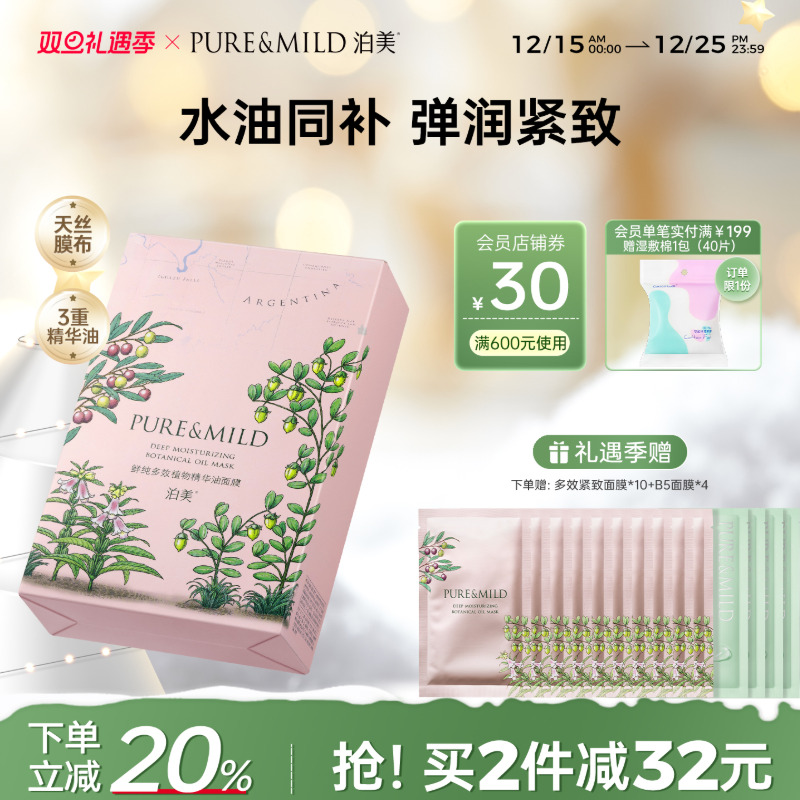 泊美多效保湿紧致面膜补水滋润提亮改善干纹抗皱官方旗舰店正品