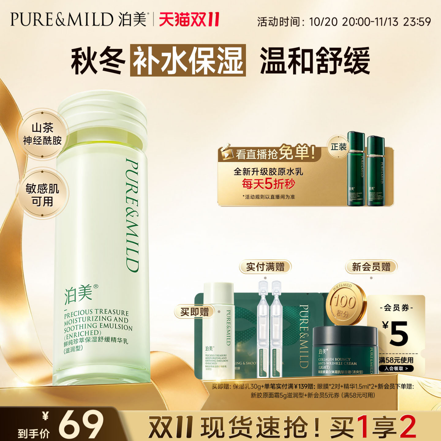 泊美神经酰胺乳液清爽滋润保湿补水护肤品舒缓褪红敏感肌官方正品