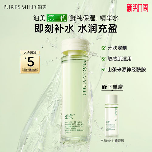 泊美神经酰胺爽肤水舒缓补水保湿