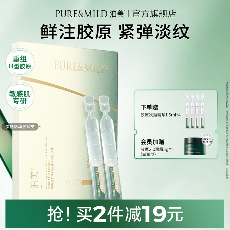 泊美胶原蛋白次抛精华液补水保湿抗皱提拉紧致淡纹官方旗舰店正品