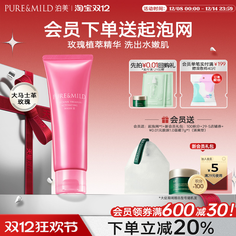 泊美生机悦润洗面奶清洁毛孔保湿