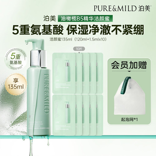 泊美洁颜蜜洗卸合一氨基酸洗面奶