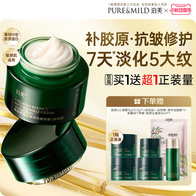 泊美绿钻霜紧致抗皱面霜保湿滋润补水干皮敏感肌修护淡纹官方正品