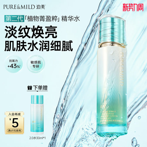 泊美爽肤水保湿紧致淡纹去黄提亮