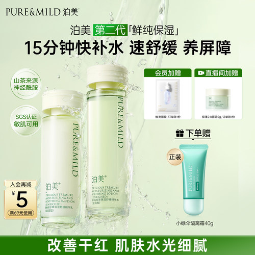 泊美神经酰胺水乳保湿舒缓敏感肌
