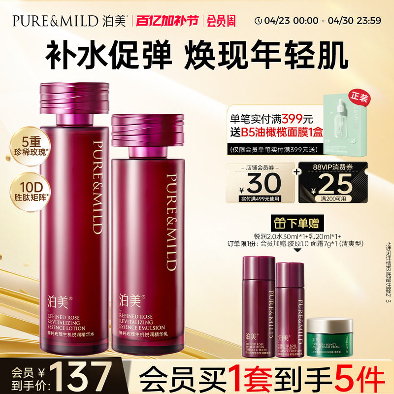 泊美新悦润玫瑰精华水乳套装补水保湿抗皱提拉紧致护肤品官方正品