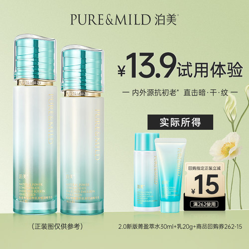 泊美植物菁盈粹护肤套装