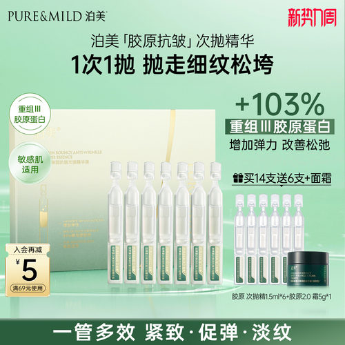 泊美胶原次抛精华液保湿淡纹抗皱