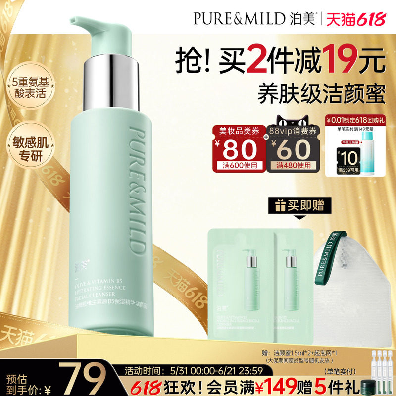 泊美B5精华洁颜蜜保湿洁面乳洗卸合一氨基酸洗面奶官方旗舰店正品