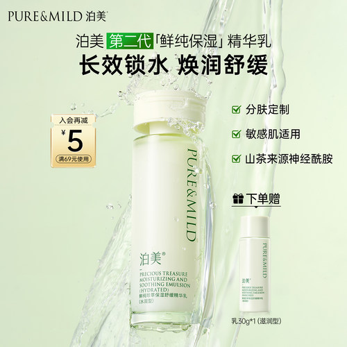 泊美保湿乳液补水锁水滋润保湿乳