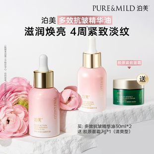 以油养肤提拉紧致滋润淡纹 泊美抗皱精华油补水保湿 百亿补贴