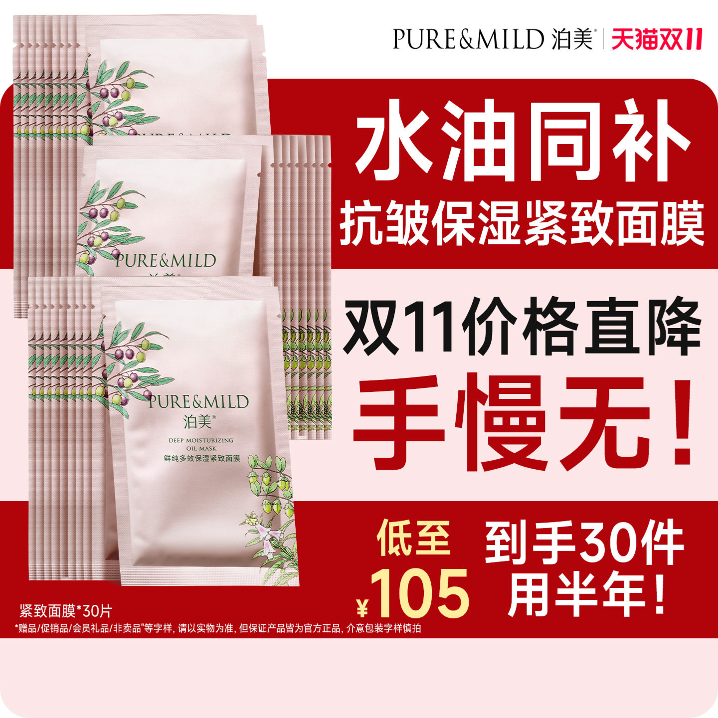 泊美多效保湿紧致面膜淡纹抗皱
