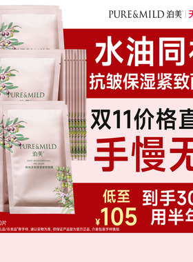 泊美多效保湿紧致面膜淡纹抗皱