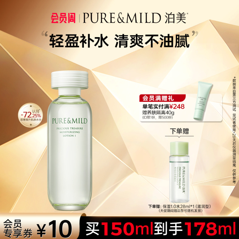 泊美百合爽肤水女补水保湿清爽护肤水湿敷水官方正品旗舰店化妆水