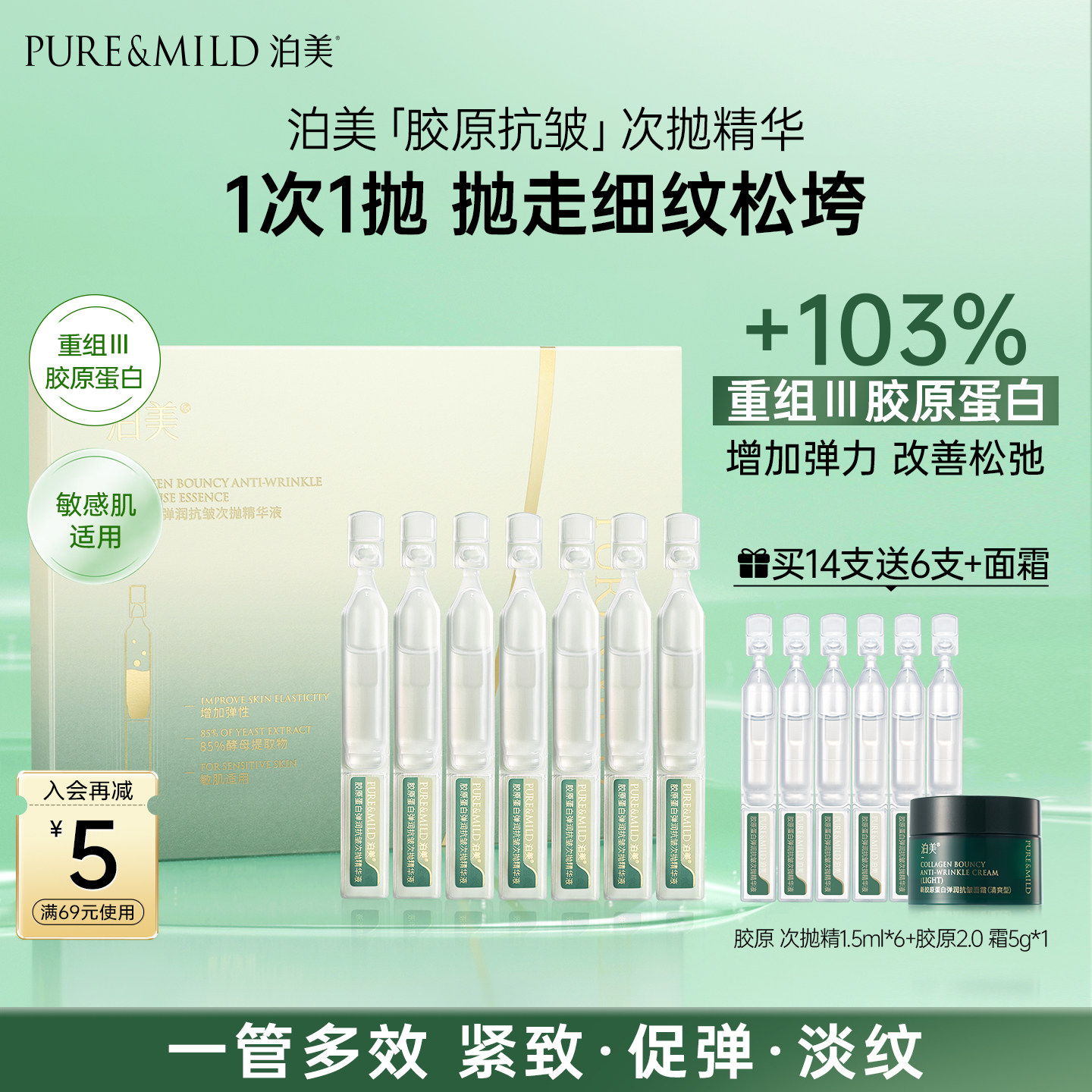泊美胶原蛋白次抛精华液补水保湿抗皱提拉紧致淡纹官方旗舰店正品