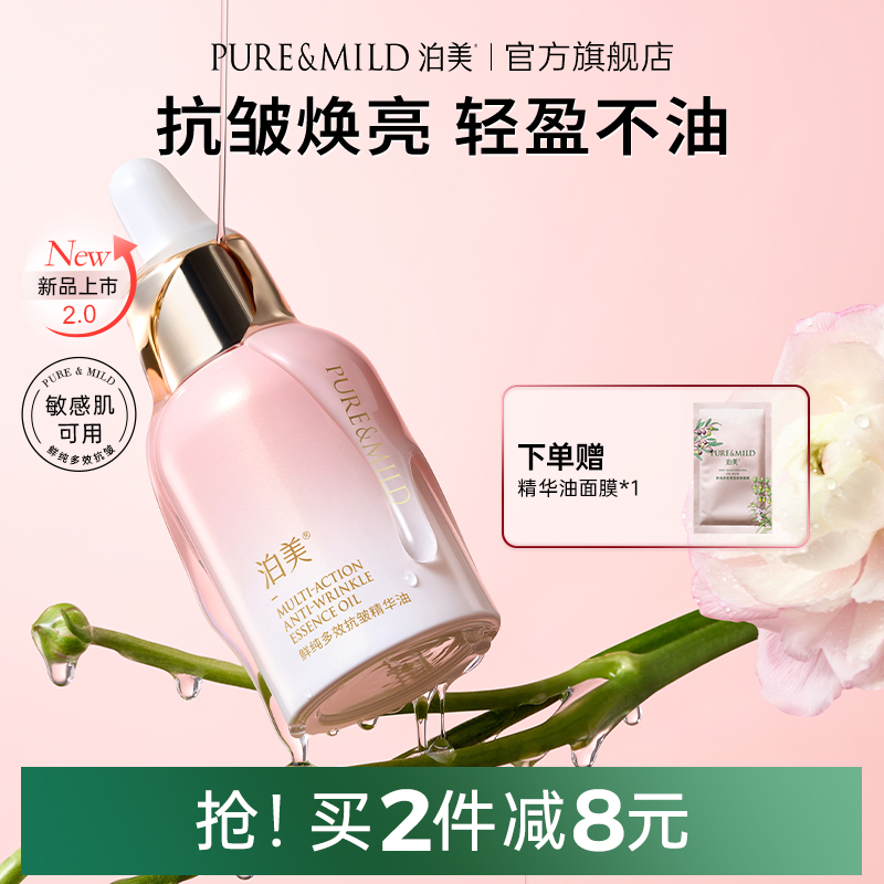 泊美多效抗皱精华油滋润以油养肤