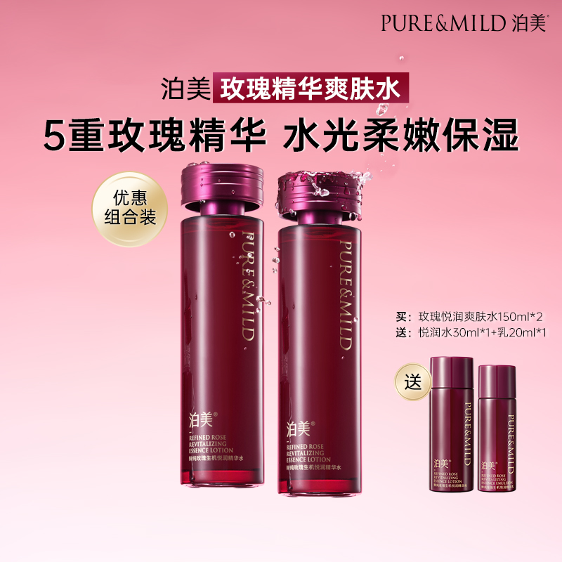 泊美玫瑰精华爽肤水补水保湿紧致